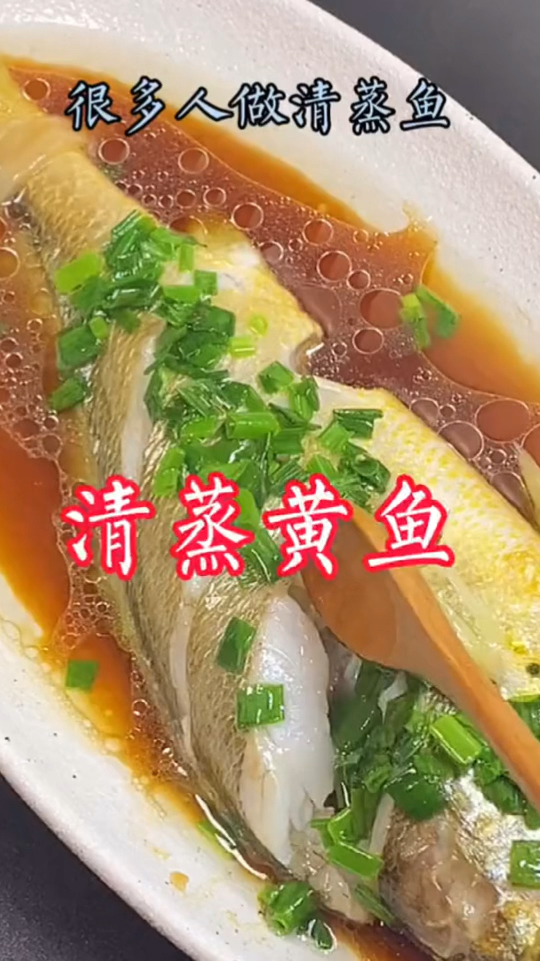 #美食#清蒸黄鱼你第一步做对了吗