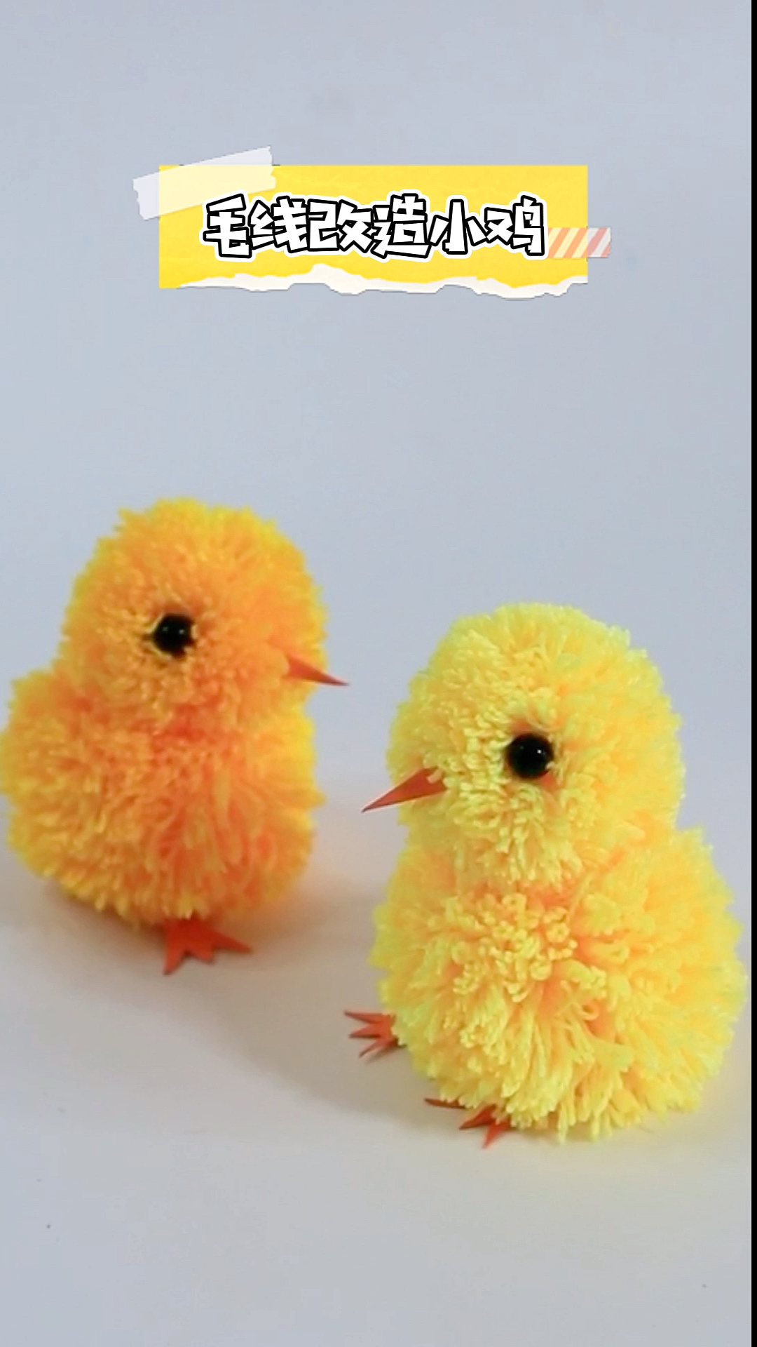 #手工制作#毛线改造软萌小鸡