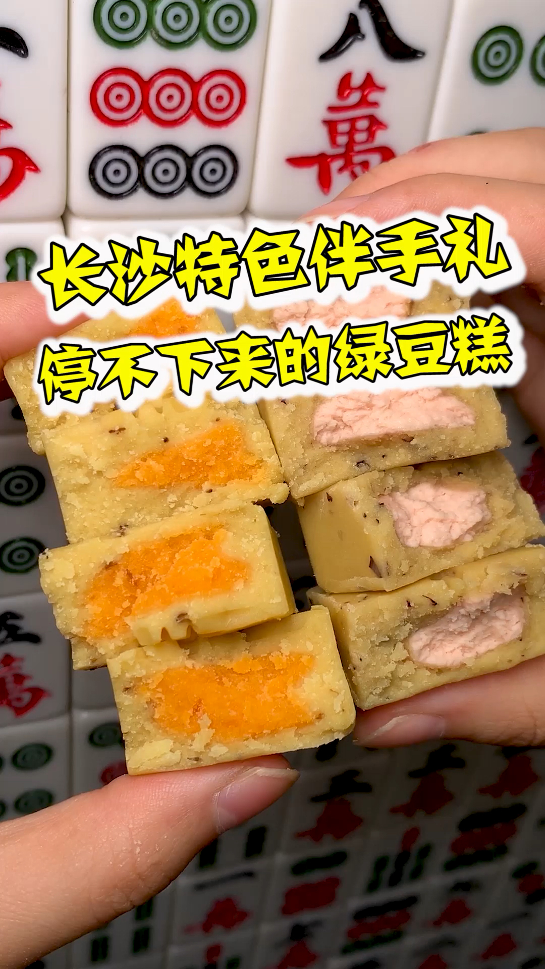 绿豆糕