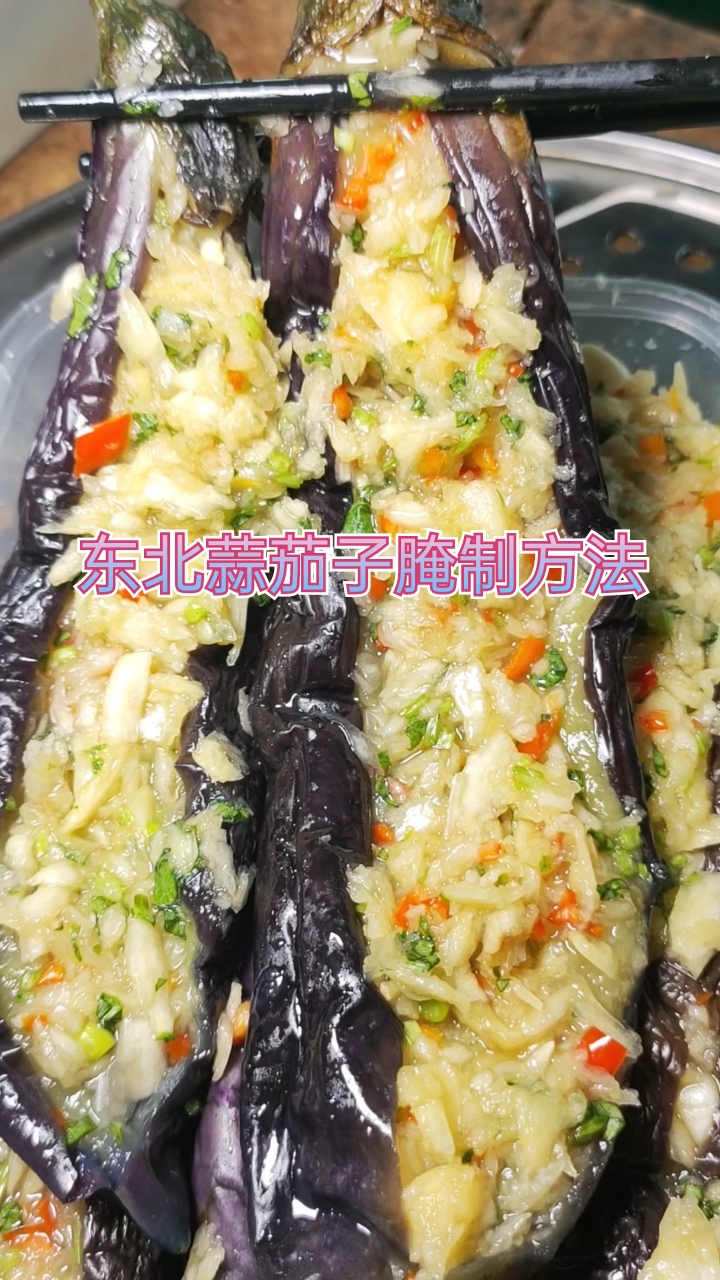 蒜茄子这样做早餐让你多喝三碗粥。