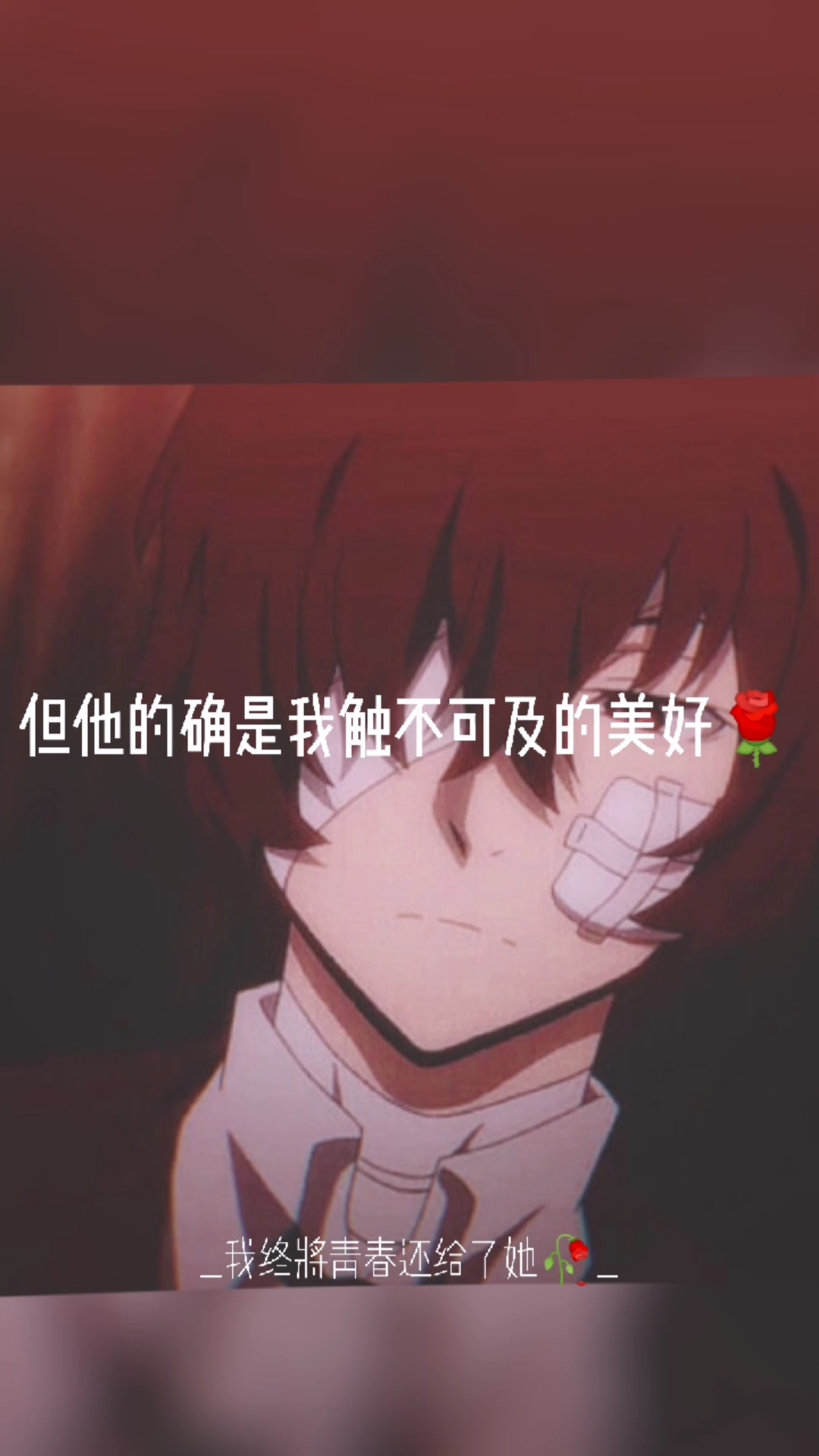 #文豪野犬##太宰治#音频原创,关注可以用背景音乐《起风了》