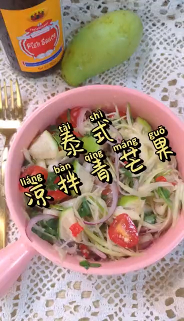 #美食看中国#开胃的小菜可不止一种哦,来酸辣开胃的泰式凉拌青芒果吧