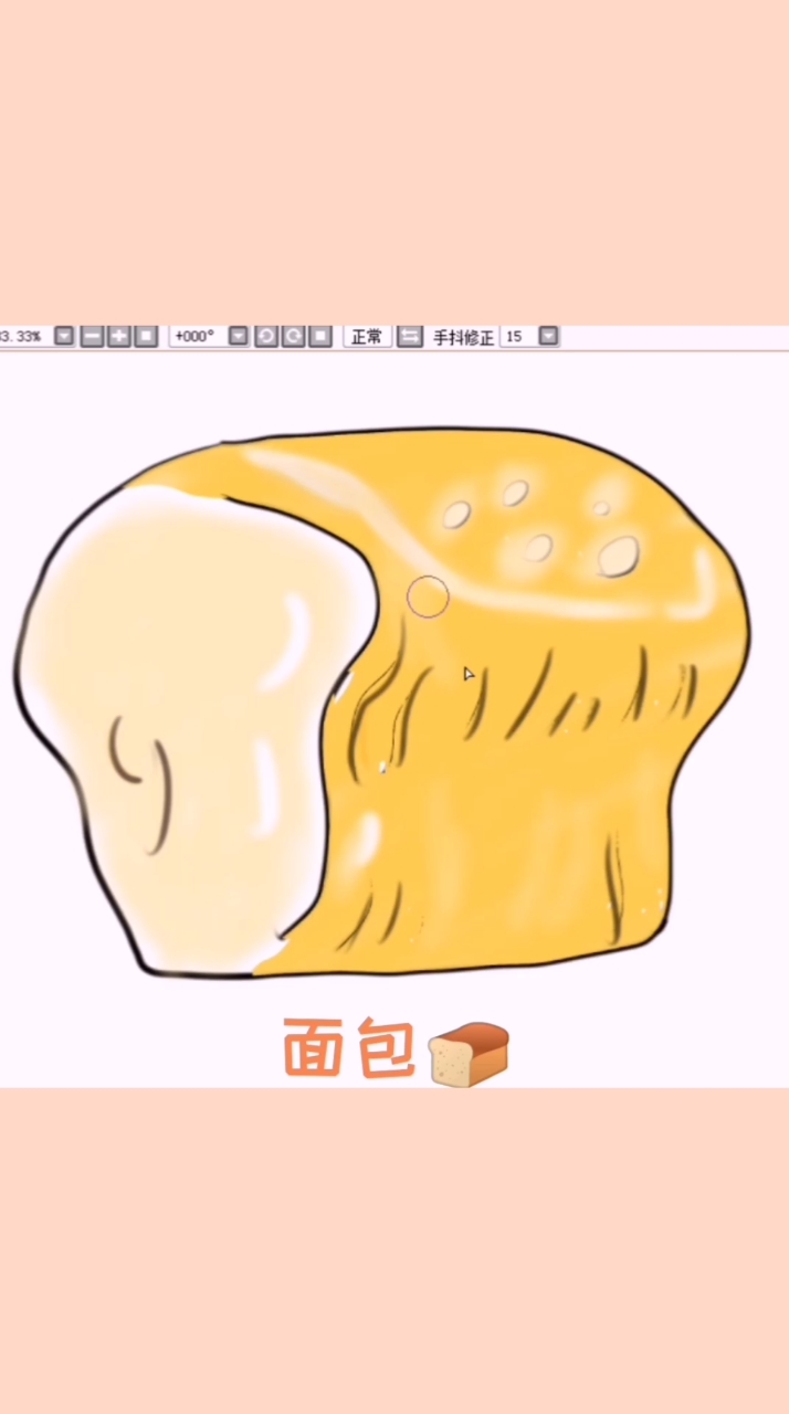 #画画原来如此简单#面包,画的这个觉得很立体,哈哈。
