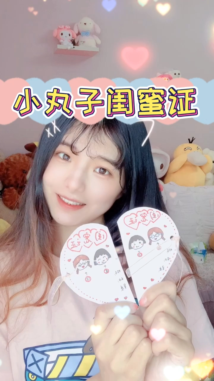 #手工制作#手工手绘自制小丸子爱心闺蜜证好友档案礼物