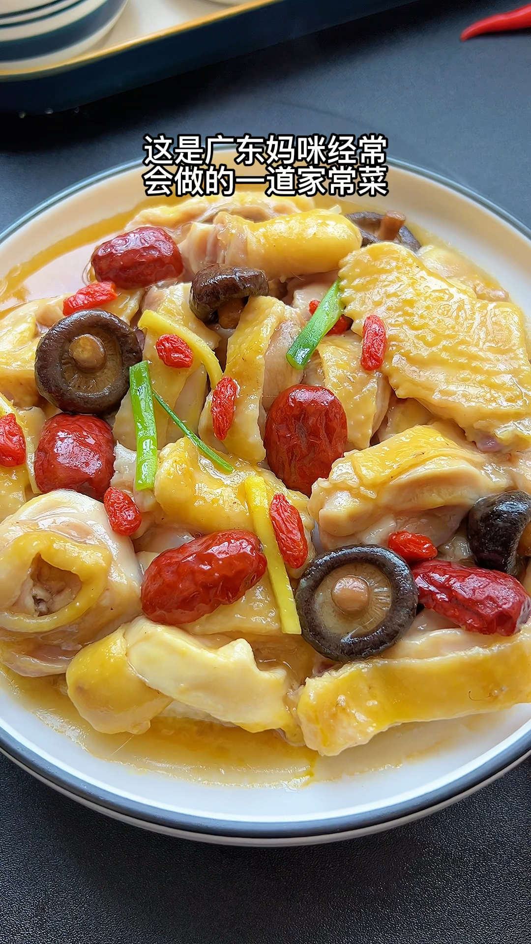 广式香菇滑鸡,超级下饭