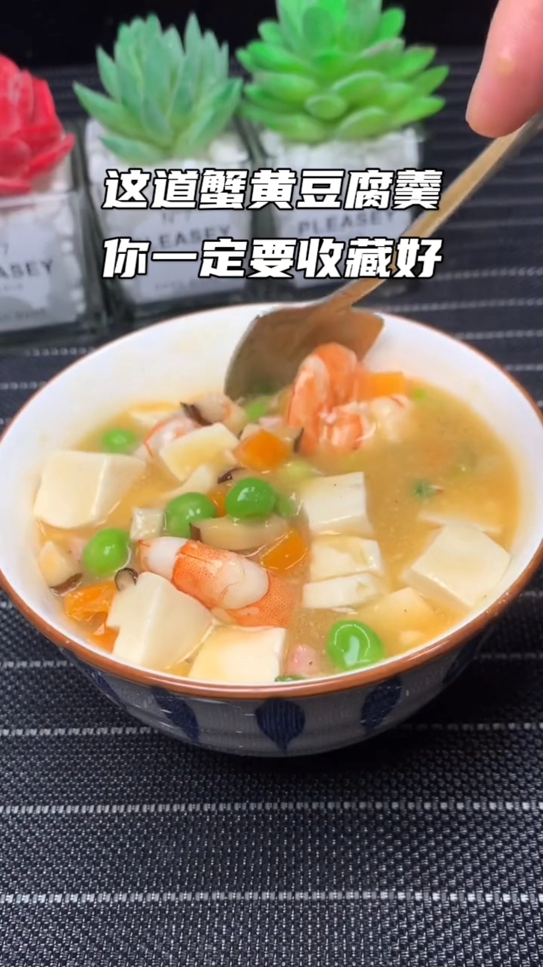 #看8菜有食欲#蟹黄豆腐羹的做法