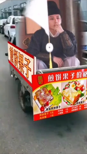 #琉璃美人煞#哥别怕我带你zha街去坐好了吭#成毅