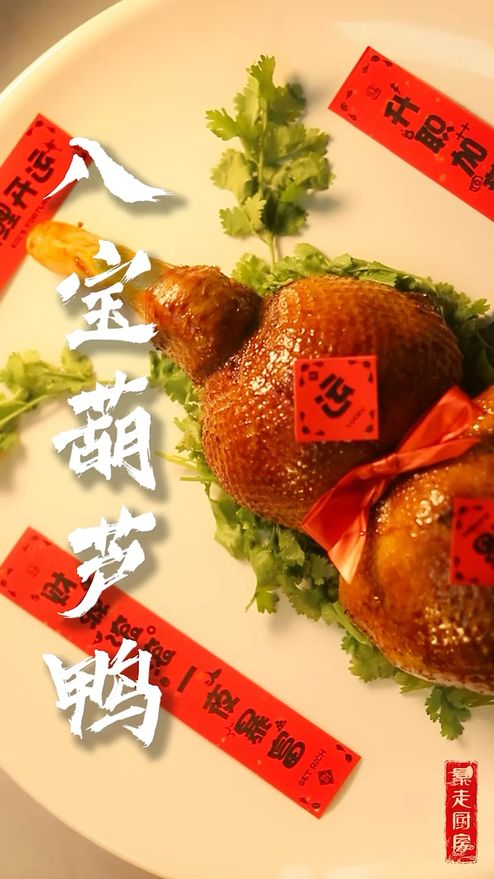 #美食看中国#成功复刻失传已久的满汉全席名菜八宝葫芦鸭!