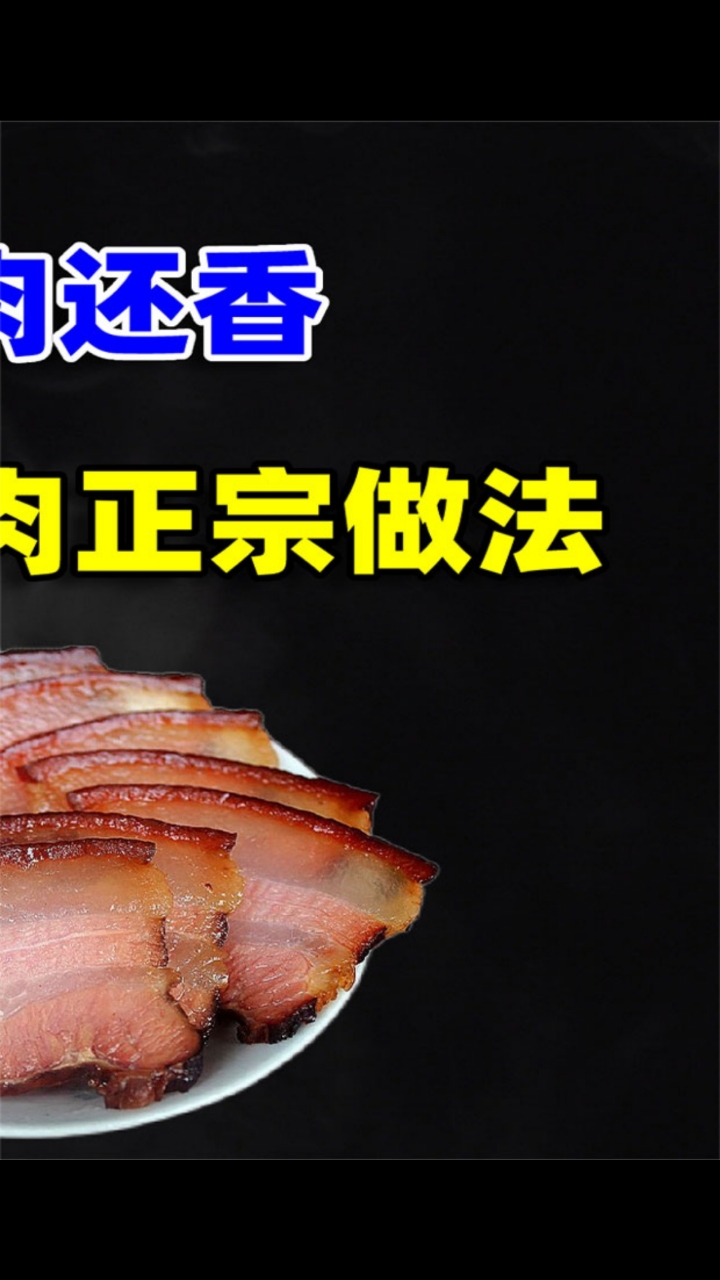 猪肉放酱油中泡2天,味道比卤肉还香,大厨教你酱油肉正宗做法