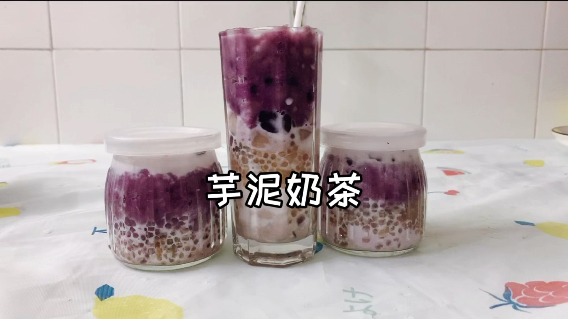 #奶茶#每次出门必点的芋泥波波奶茶,再也不用到外面喝在家也能做