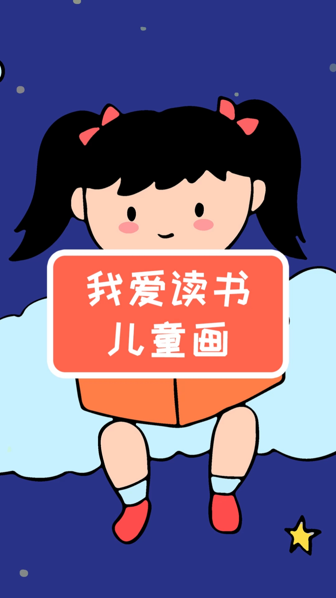 #简笔画#小学生我爱读书主题绘画,简单又漂亮