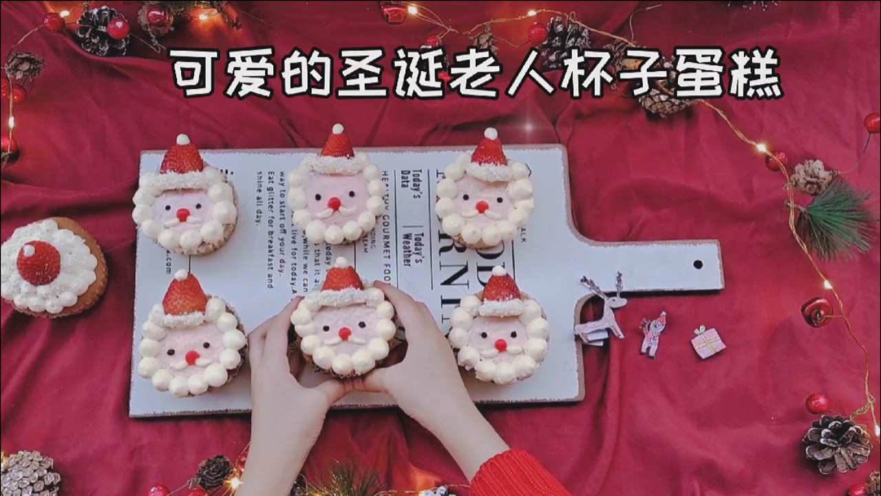 #深夜放毒#纸杯蛋糕这样装饰,更加有圣诞气氛