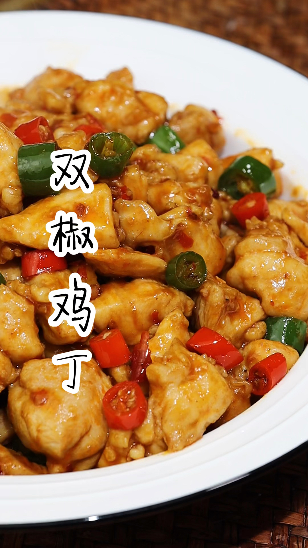 #在家做个拿手菜#鸡腿肉试试这样做,比宫保鸡丁还好吃
