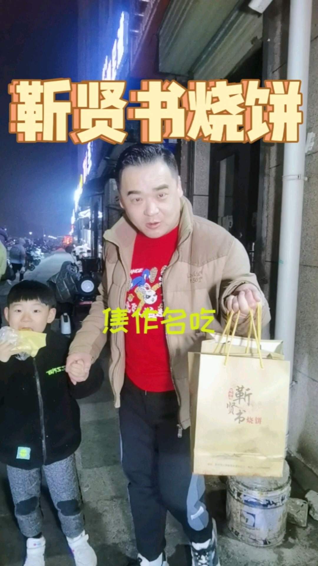 马上过小年了,走跟我去买烧饼…#食尚焦作#靳贤书烧饼