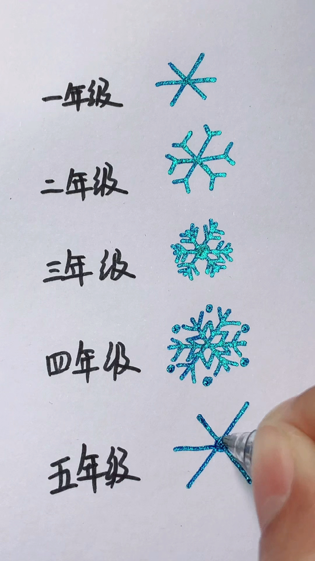 #画画原来如此简单#不同年级画雪花