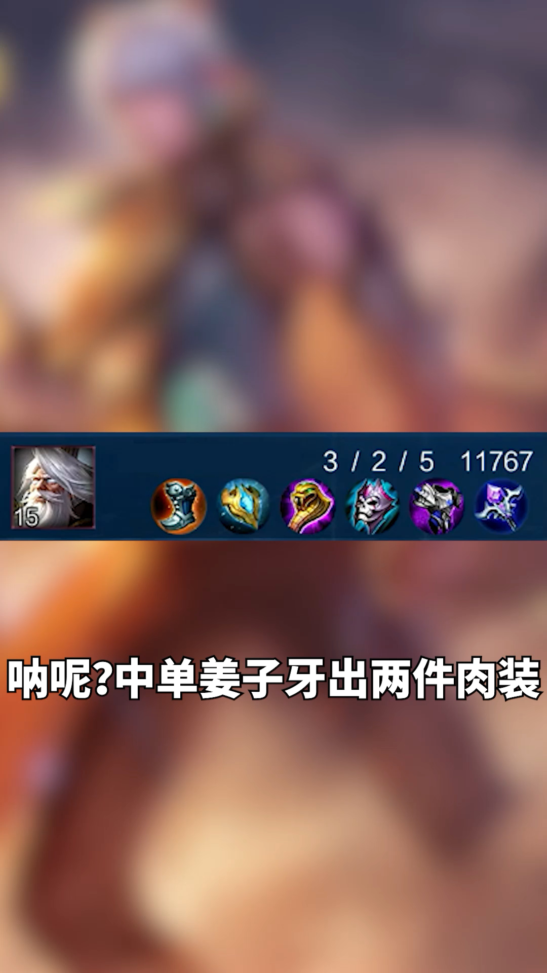 职业选手如何反制四无尽守约?这件装备比不祥征兆好用多了!