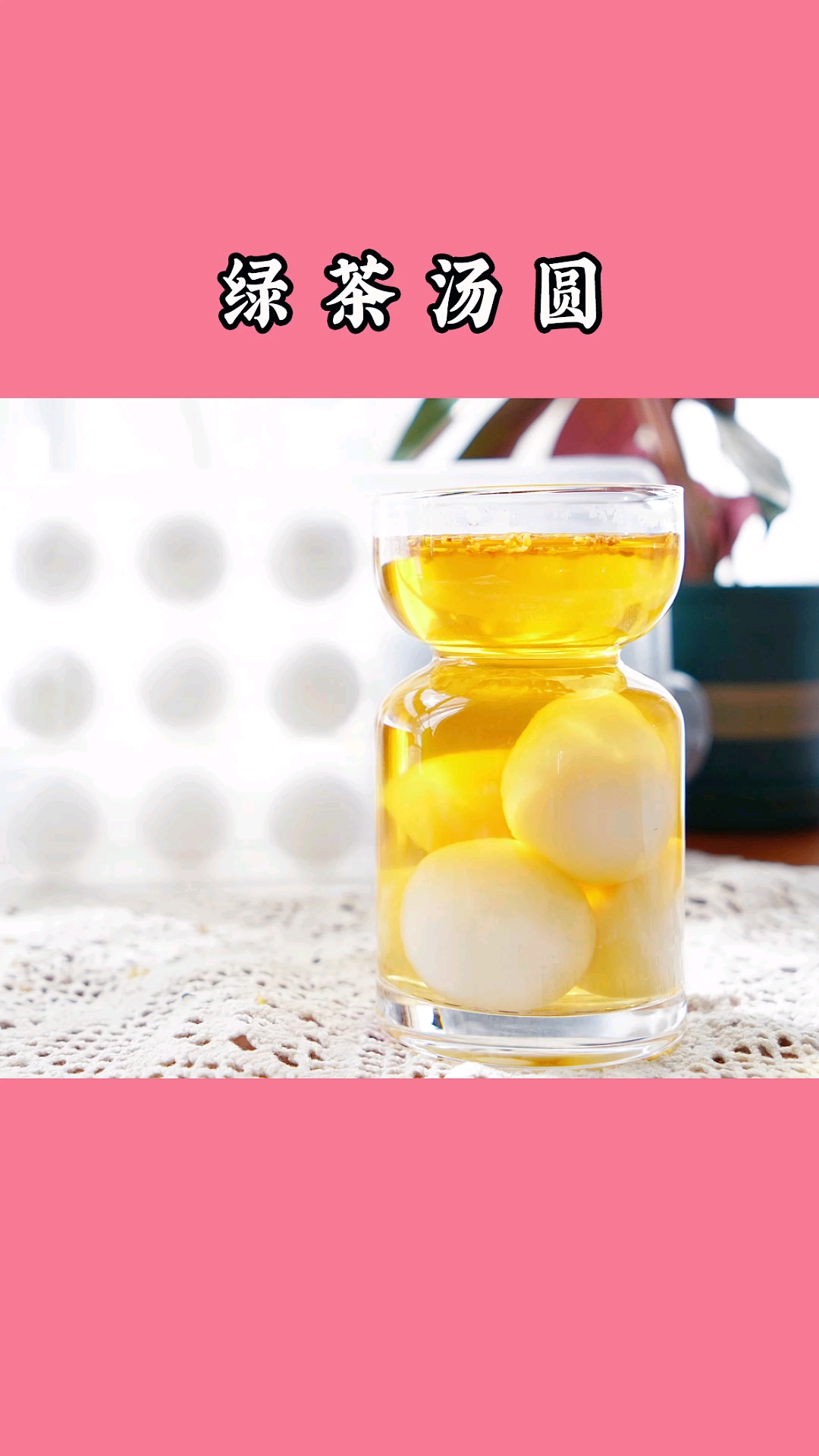 #美食#懒人版绿茶汤圆,做法简单,从此爱上吃汤圆