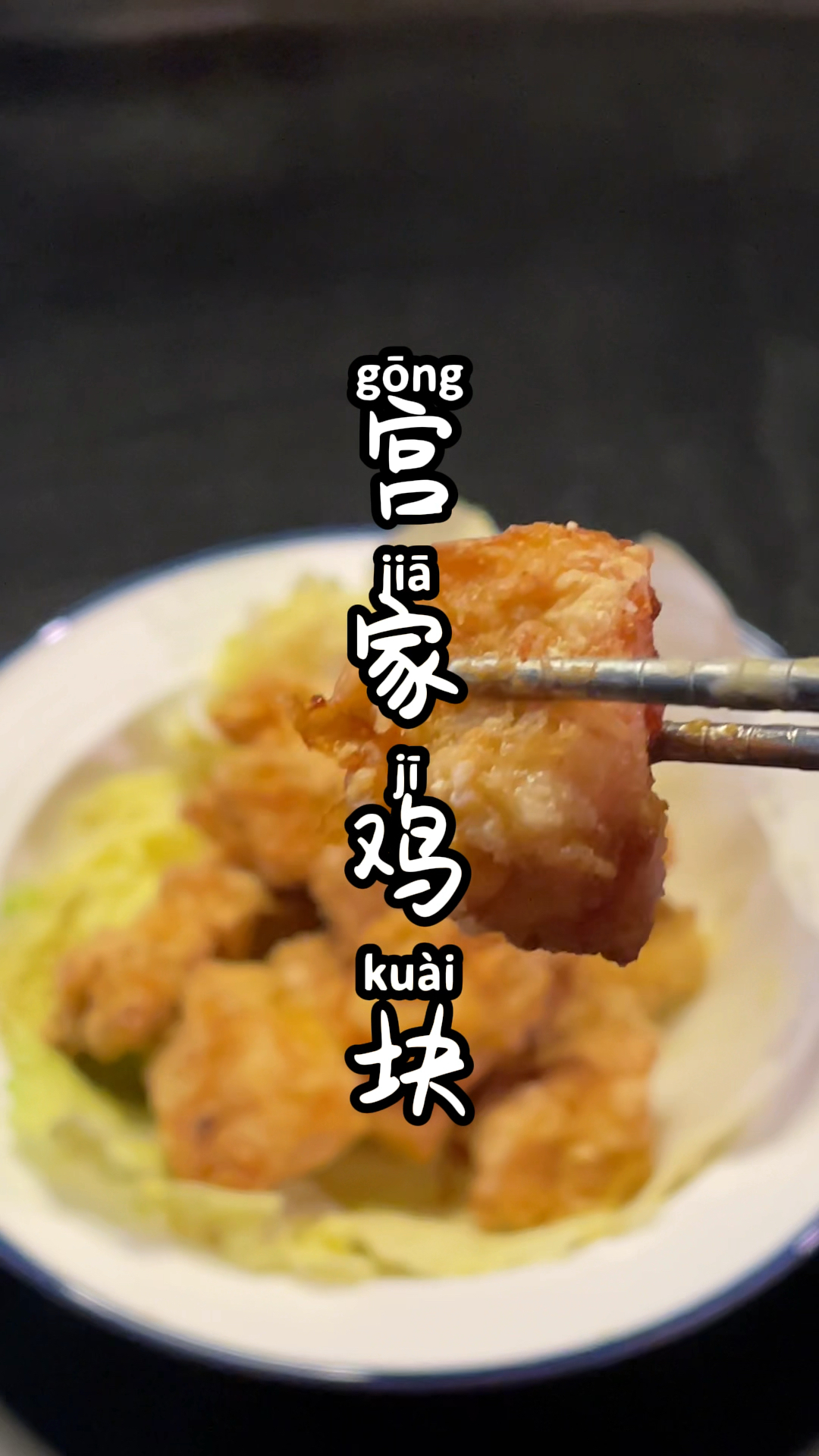 #挑战还原动漫美食#宫家的炸鸡腿肉,居然还挺好吃的
