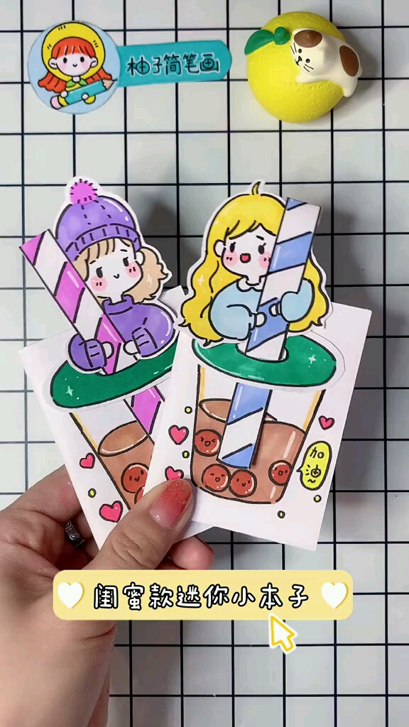 #手工制作#闺蜜款迷你小本子,送给身边陪你一起喝奶茶的小可爱