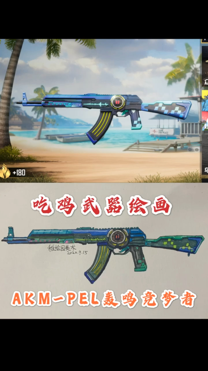 #和平精英#手绘吃鸡最新武器皮肤,钢枪王的最爱
