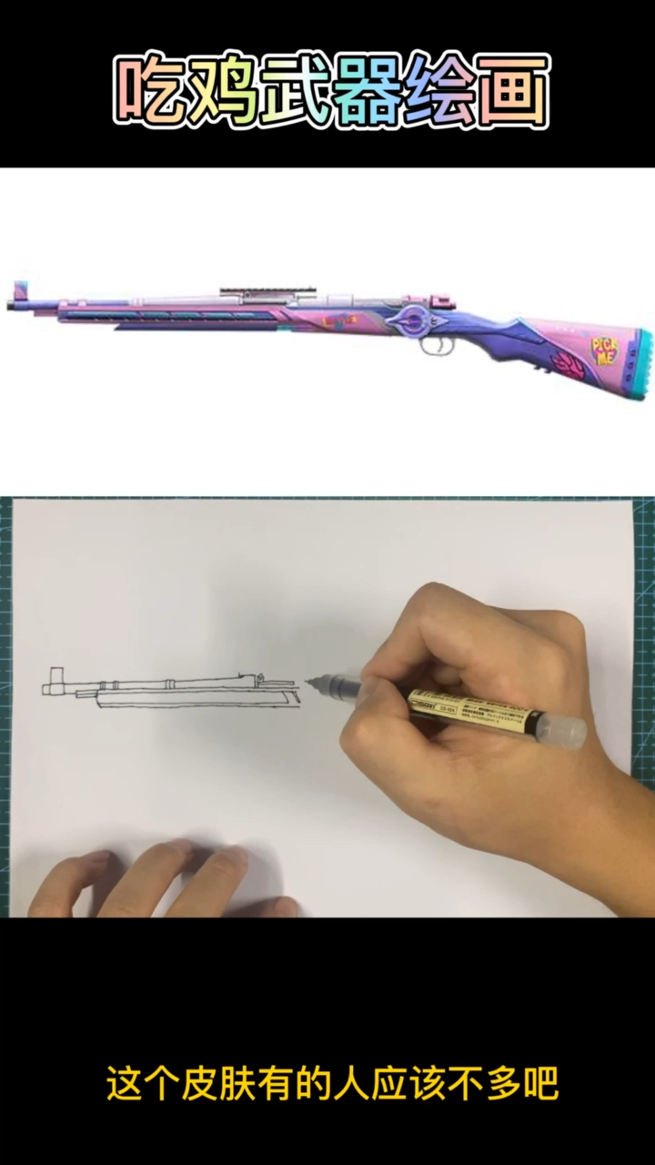 #和平精英#手绘吃鸡炒鸡好看的武器皮肤：98k-梦幻火箭，你有这皮肤吗