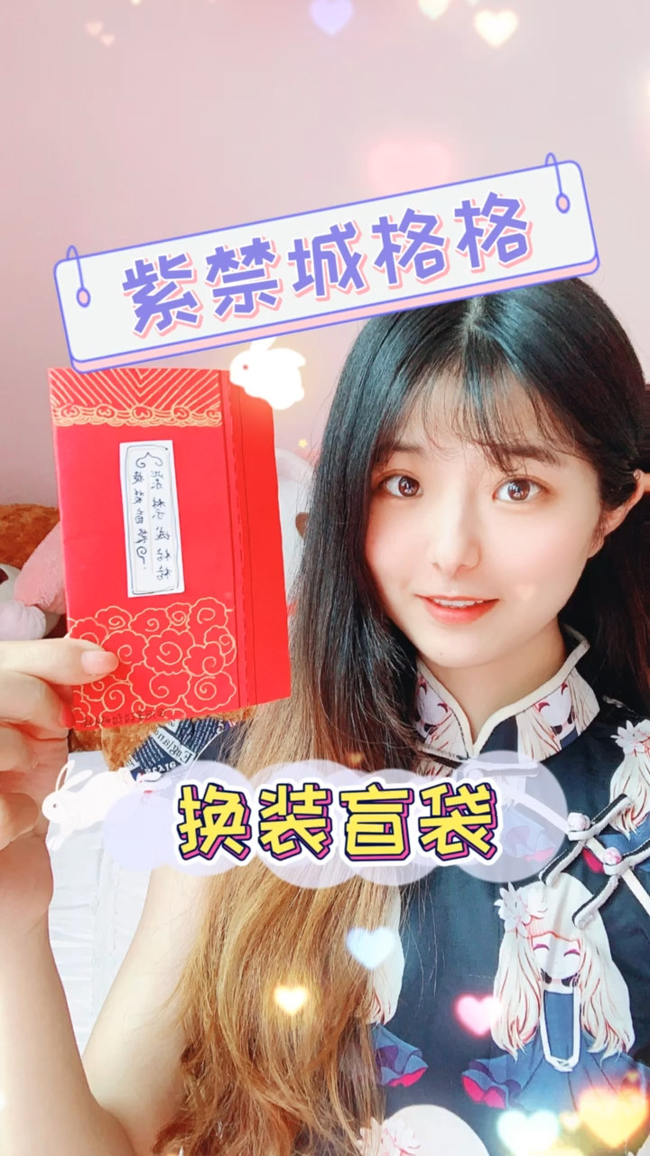 #盲盒#拆盒原创手工自制故宫紫禁城格格古风换装连体盲袋