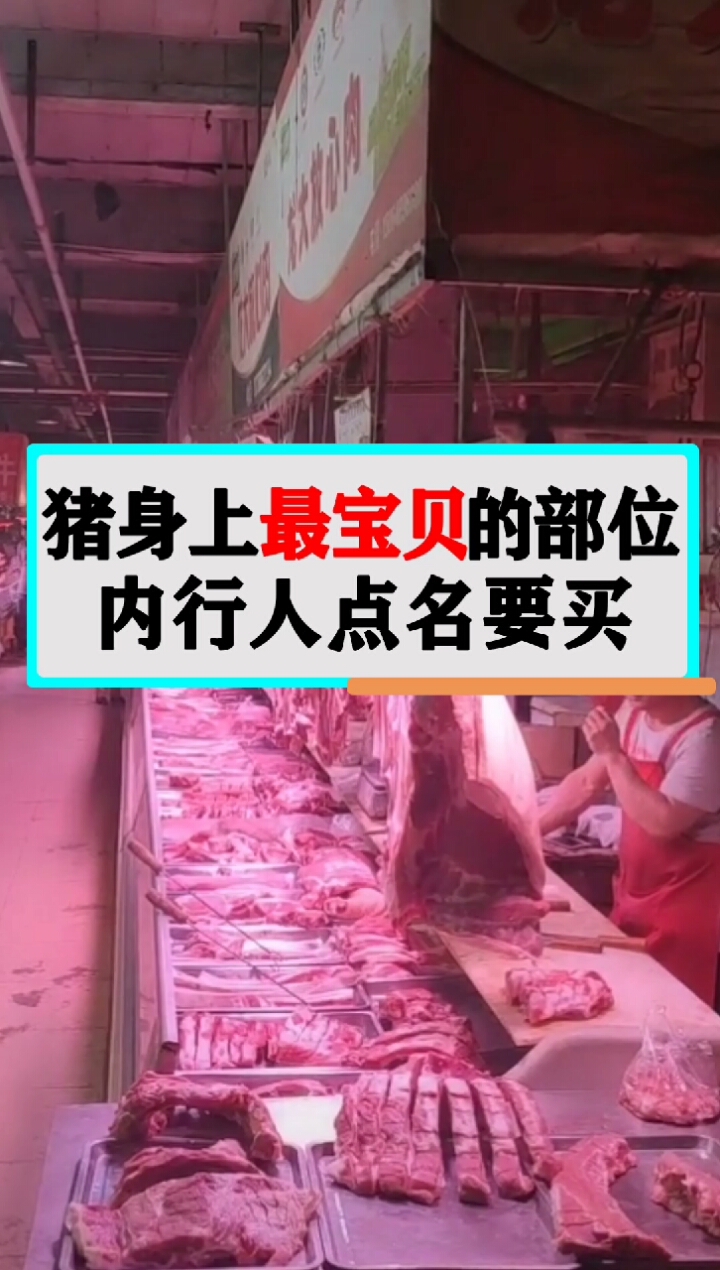 猪身上最宝贝的部位,内行人都点名要买!