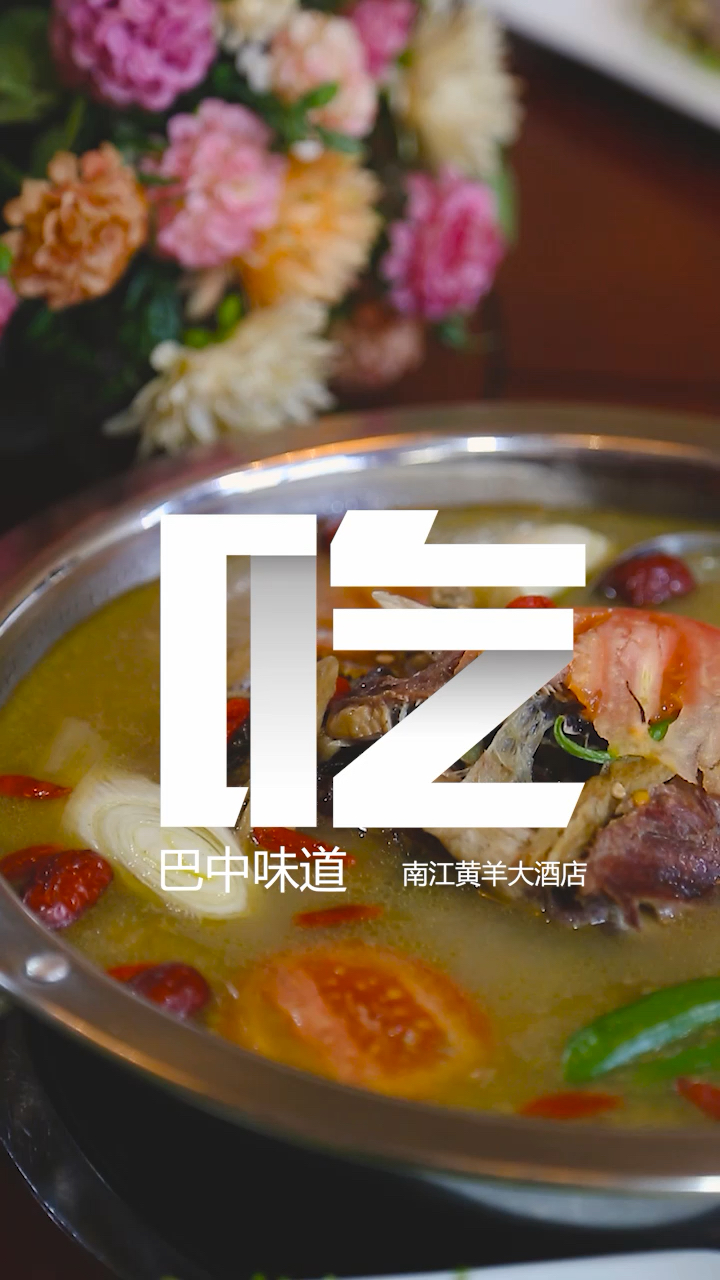 南江黄羊,巴中的特色美食