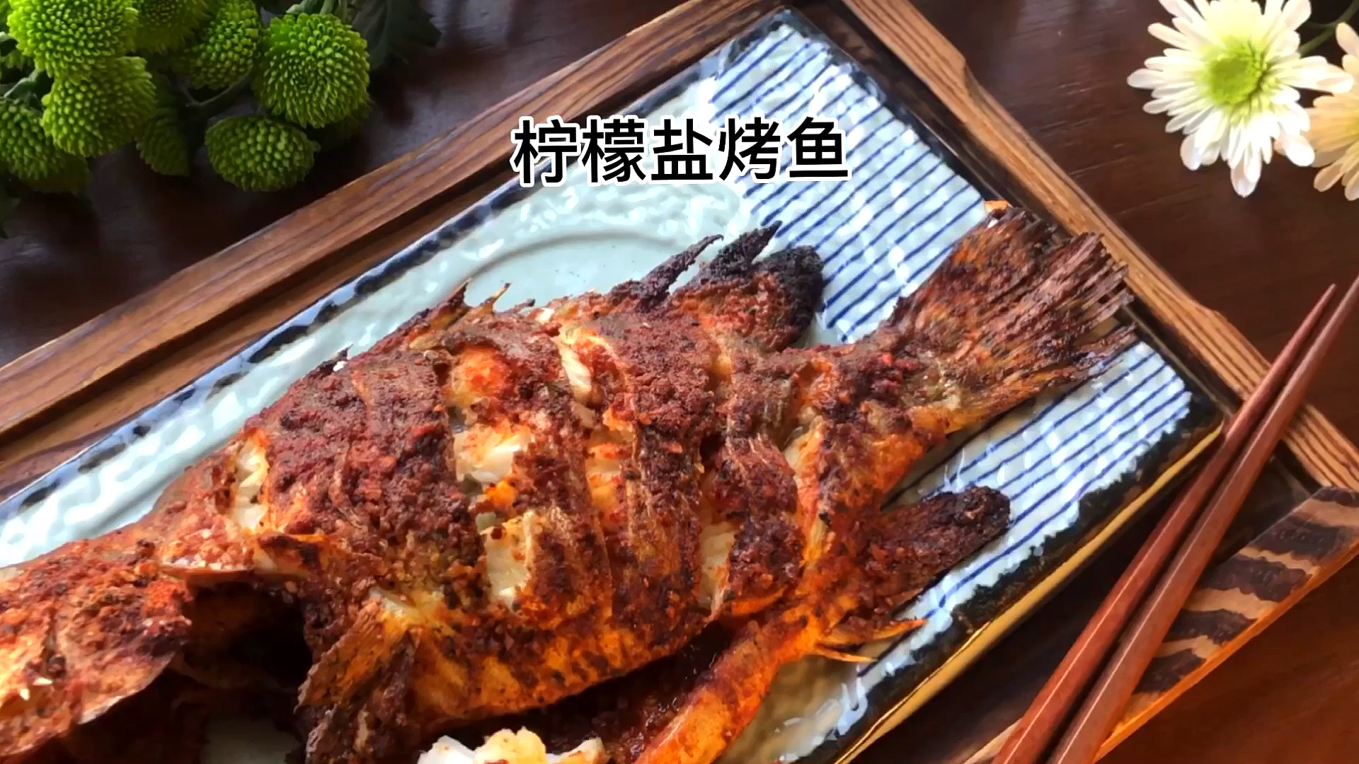 #美食#不用烟熏火燎,自制烤鱼比烧烤店里的还好吃,皮焦肉嫩又鲜美入味