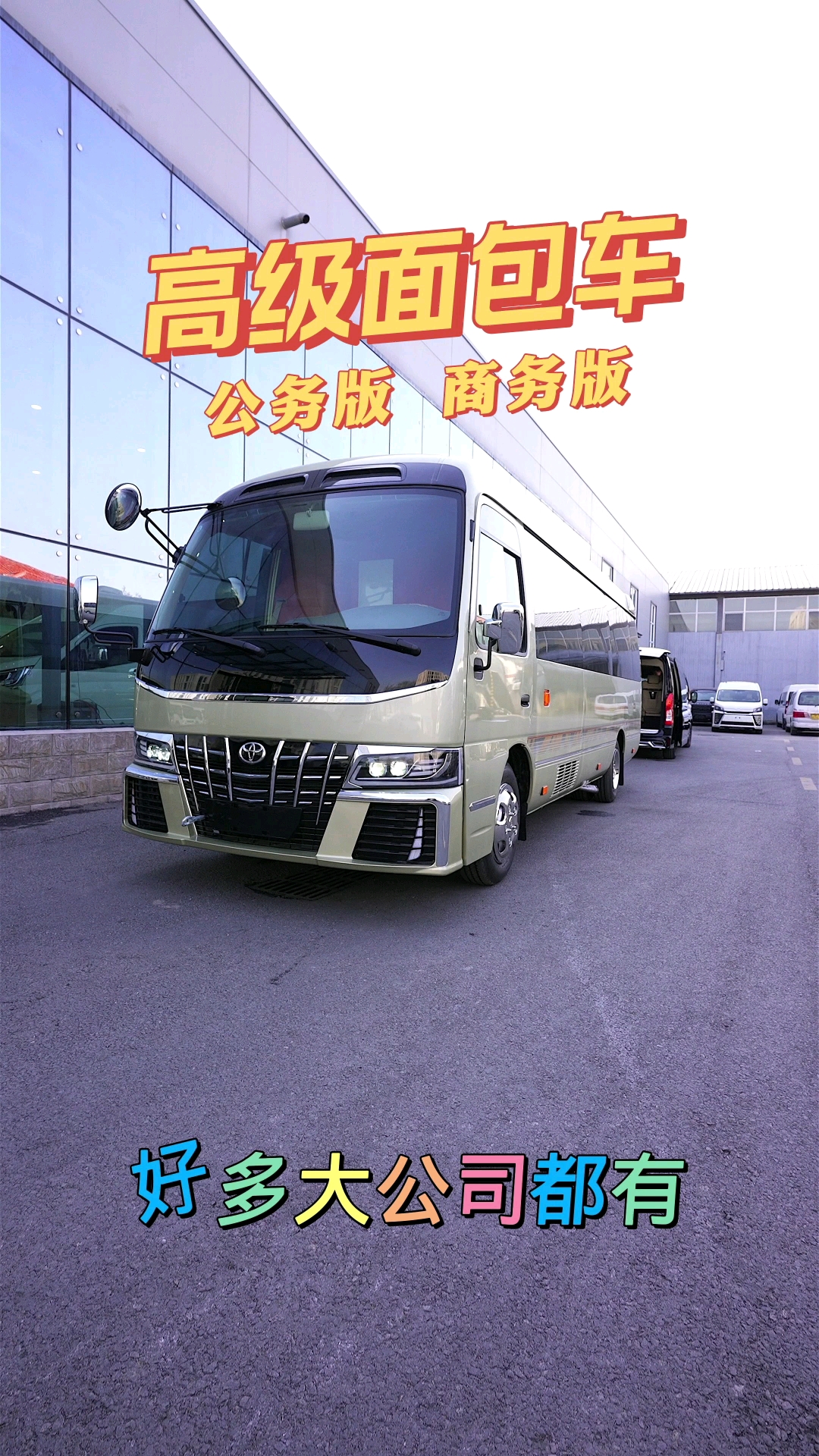 #丰田考斯特#丰田考斯特12座高级面包车系列