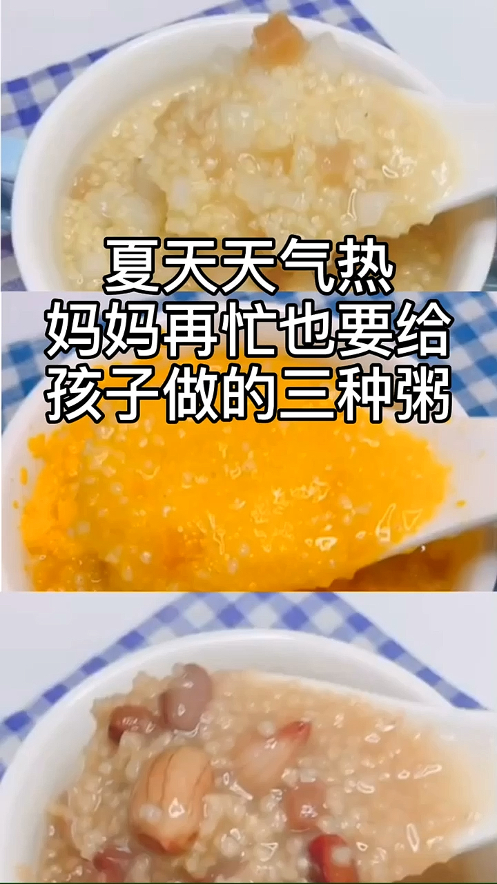 #宝宝辅食#夏季天气热，宝宝胃口不好，小米粥这样吃健脾养胃