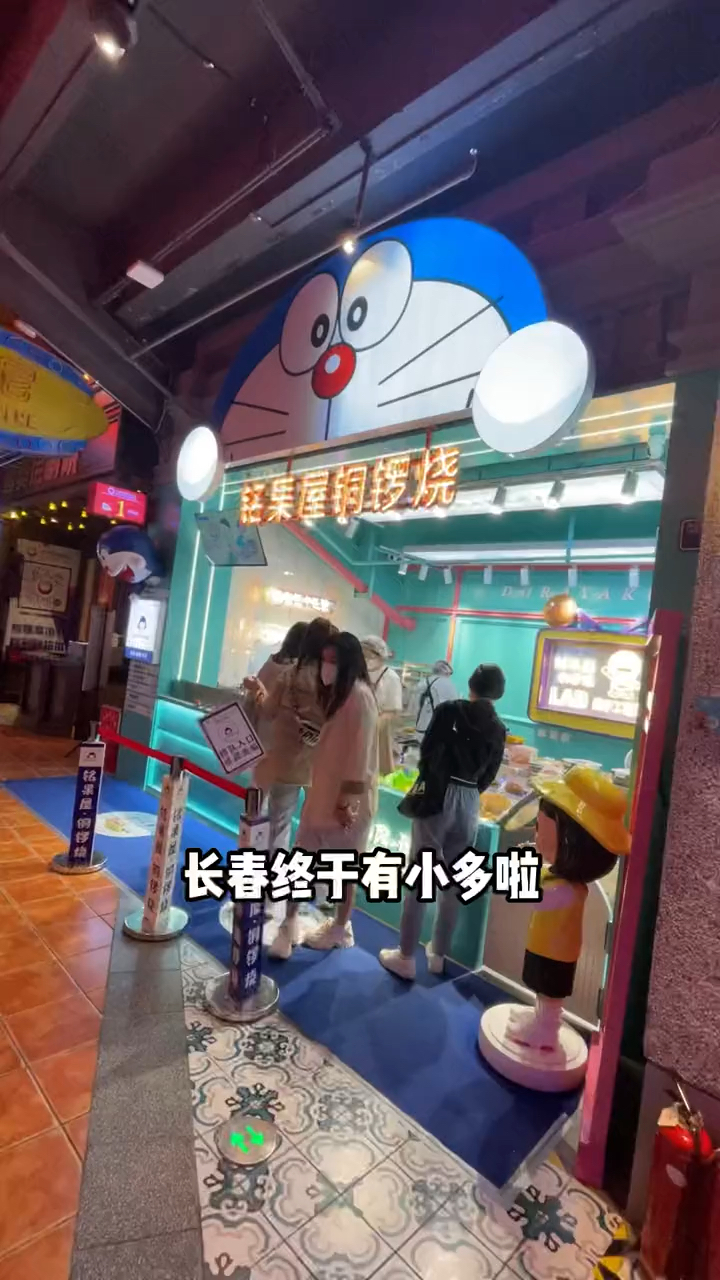 快来看看我在这有山发现的铜锣烧!没错就是小多啦超爱吃的那个铜锣烧!