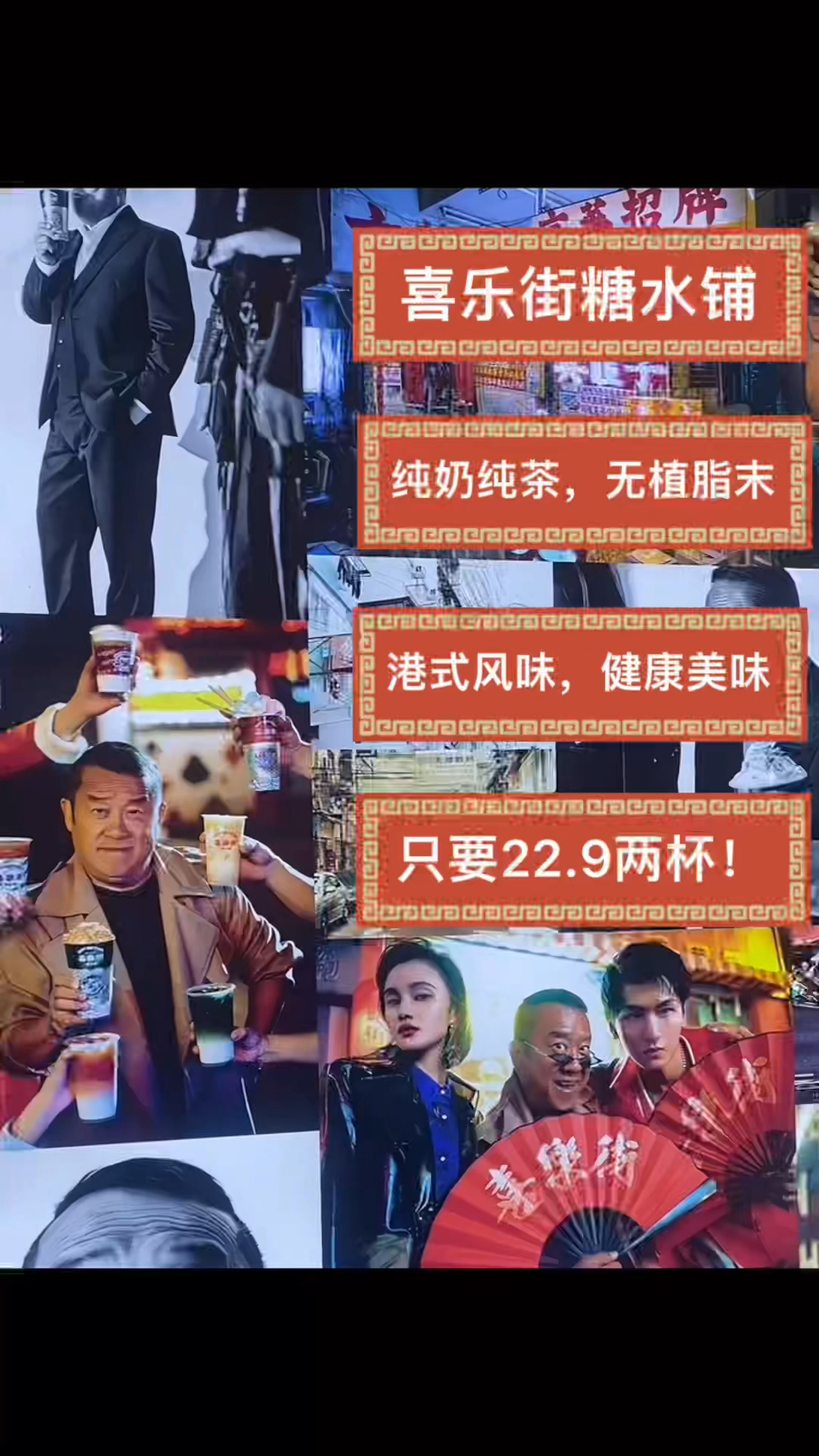 #我的探店日记#曾志伟的港风奶茶店