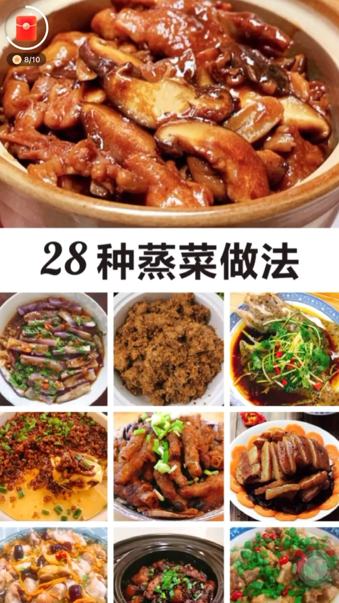 #粉蒸肉#28种蒸菜汇总,配方全部公开!可以先收藏!