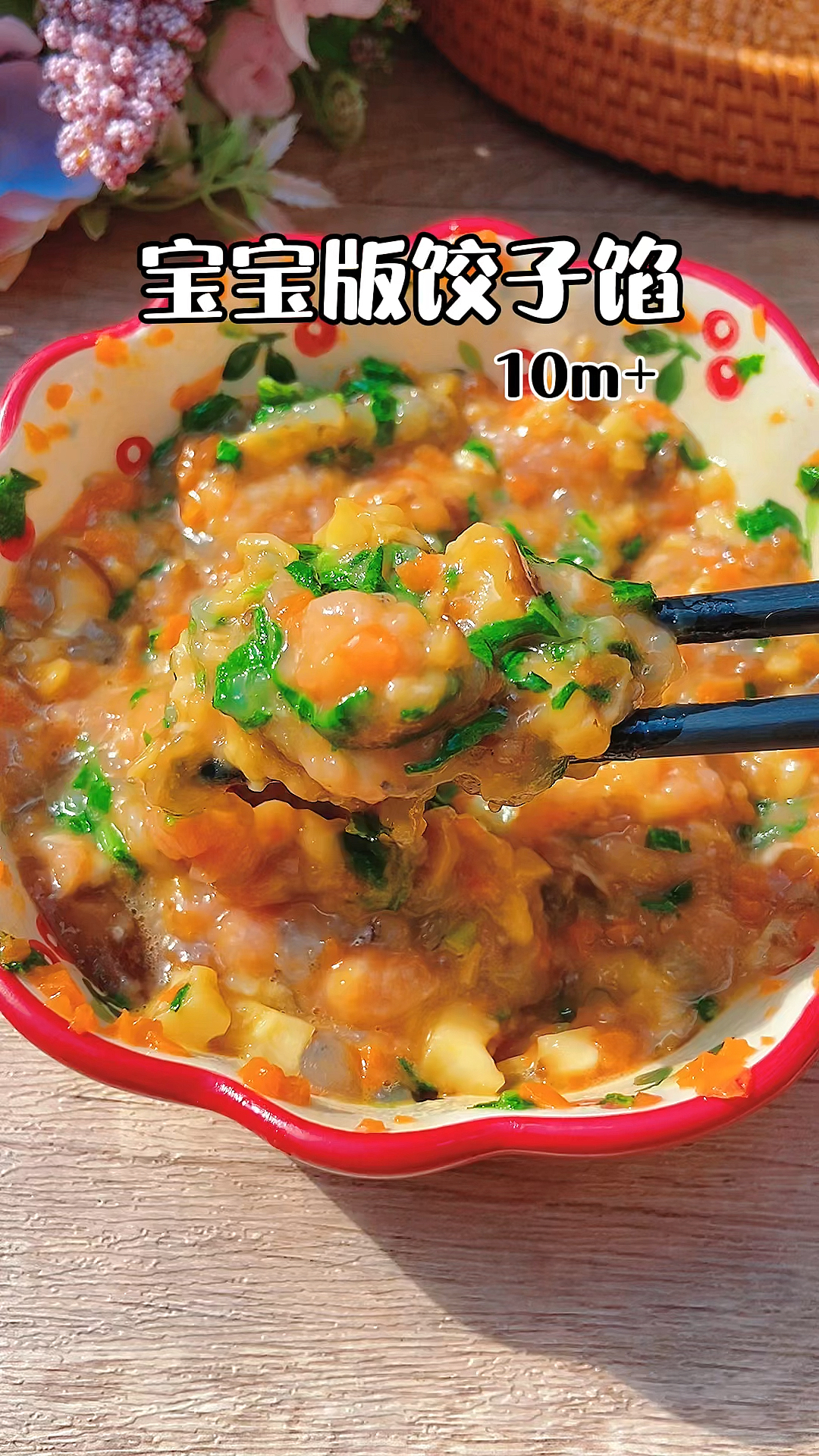 #宝宝辅食#过年宝宝饺子馅这样安排，鲜嫩多汁，包馄饨饺子啥都行