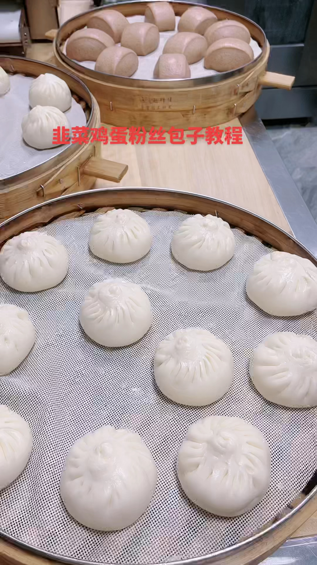 韭菜鸡蛋粉丝包子商用配方:面粉500克,酵母4克,老面60克,碱面适量,水270