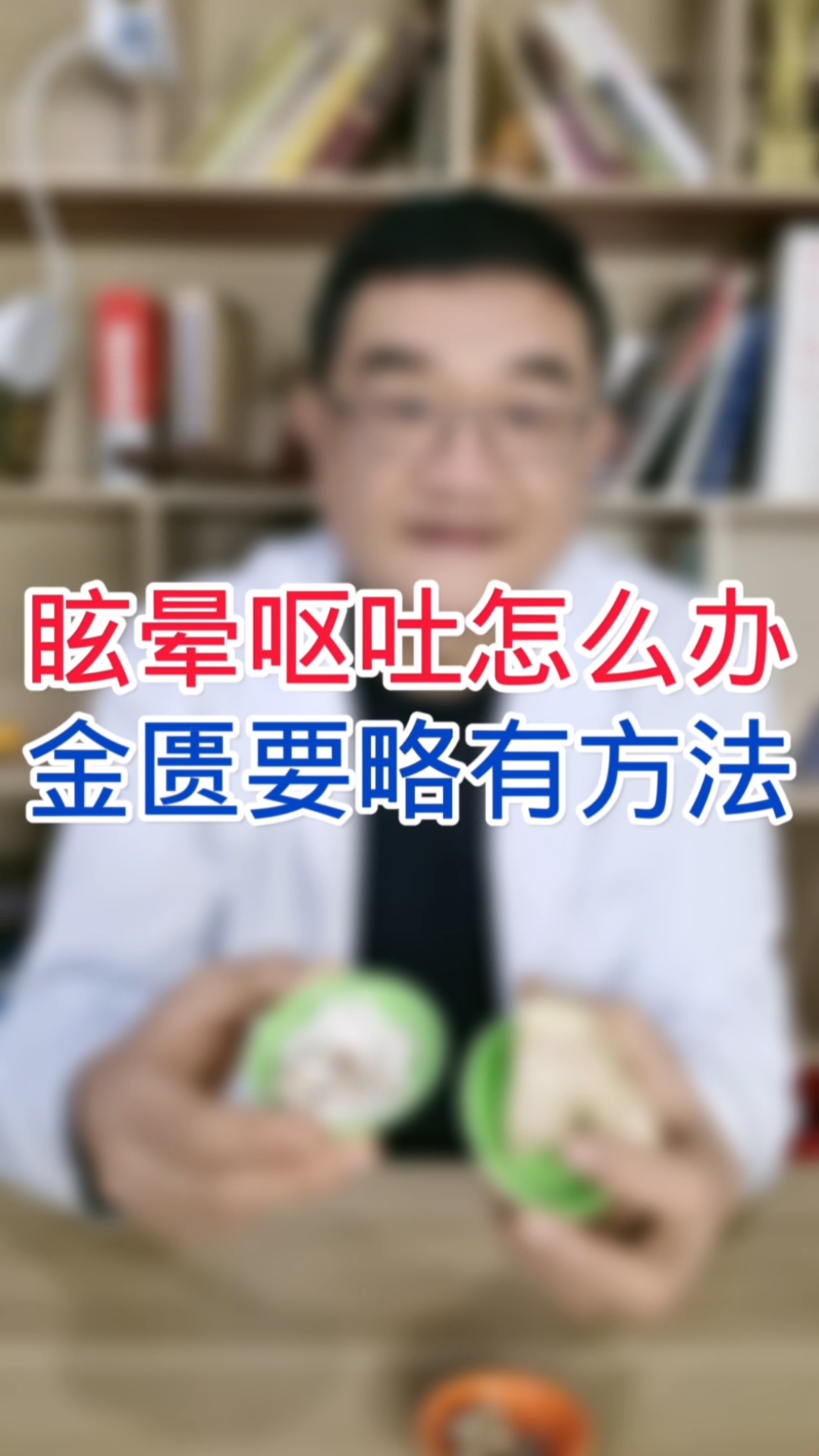 #全民医生说#眩晕呕吐是痰多，化痰降逆才有效果