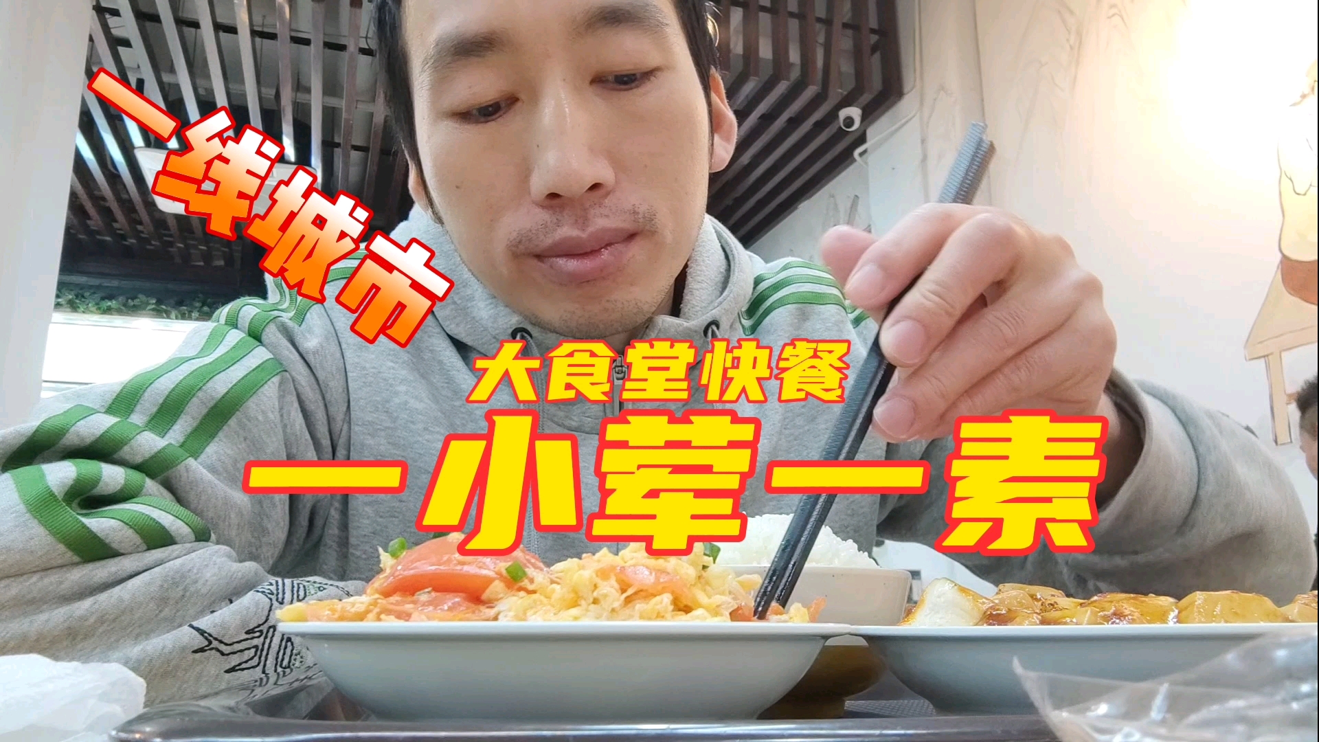 #美食#大食堂,家常味道,麻辣豆腐下饭菜