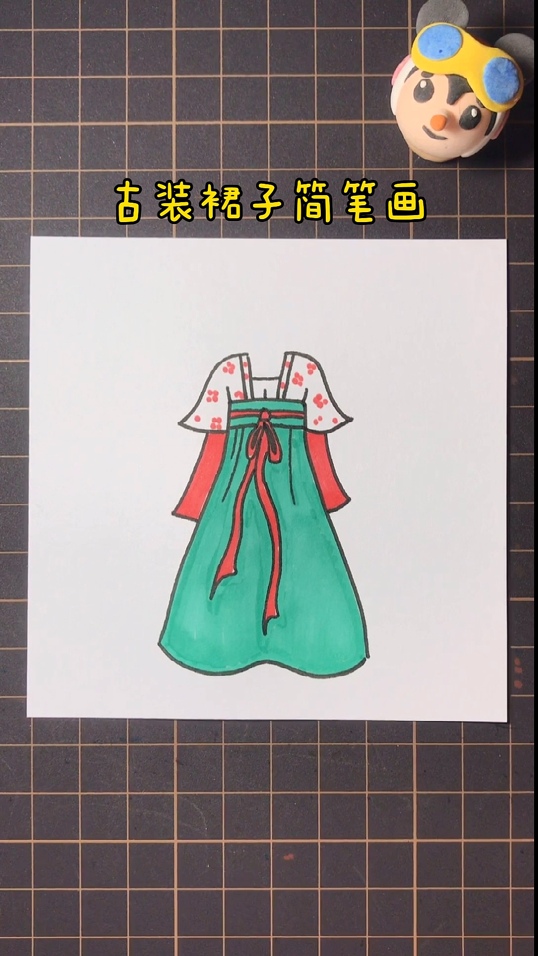 #画画原来如此简单#古装裙子简笔画教程