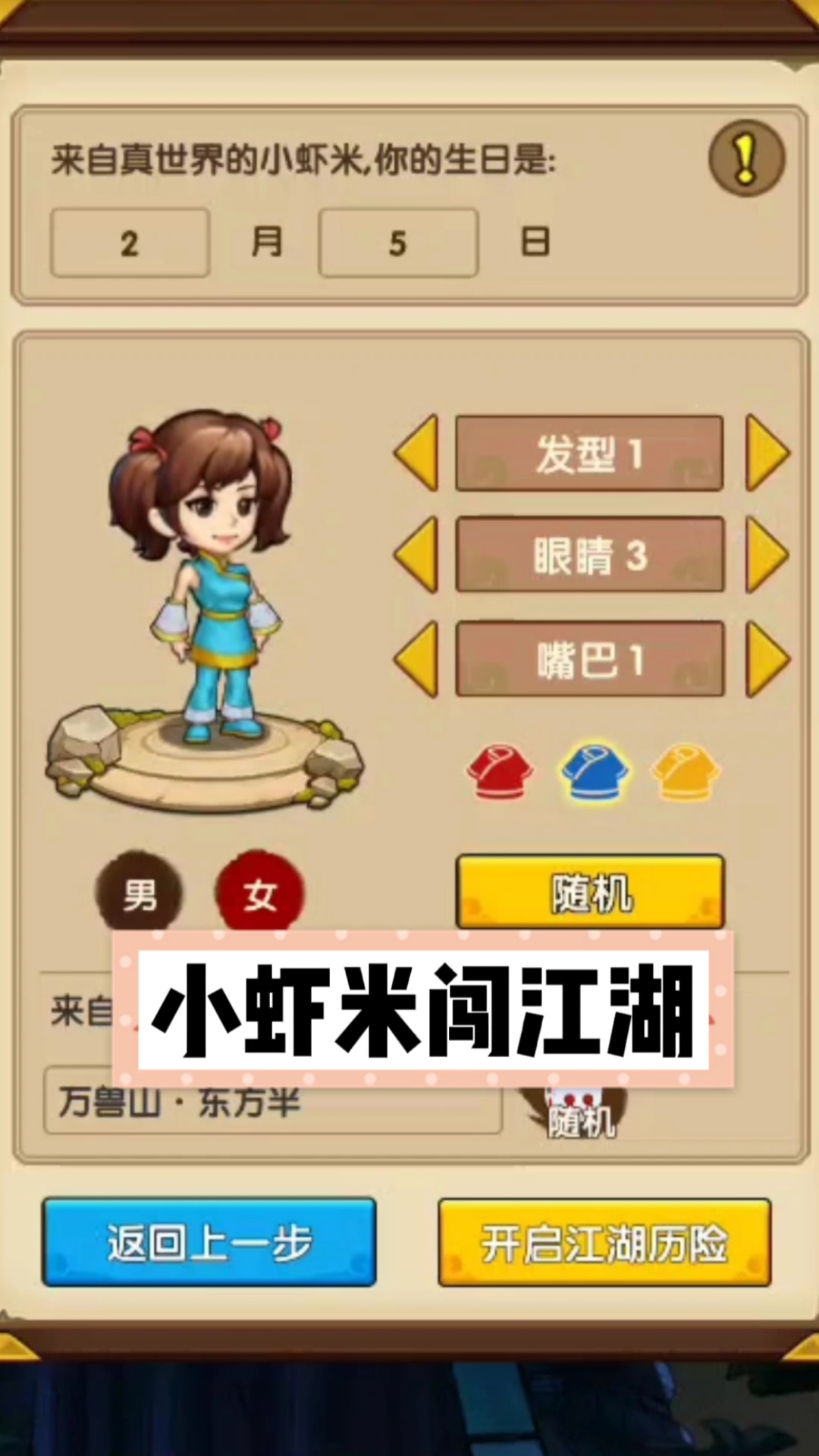 【小虾米闯江湖】自由的江湖行径,休闲的玩法模式,超高的角色参与度