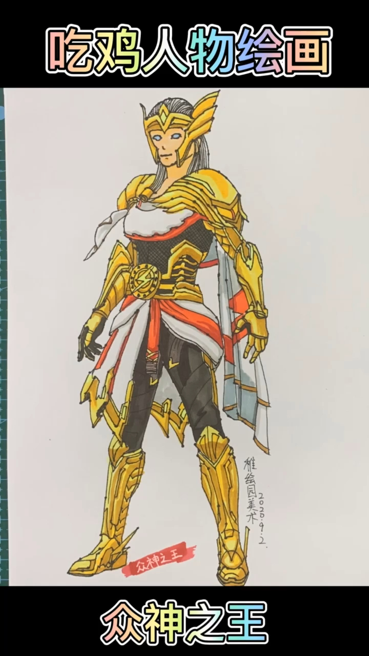 #和平精英#手绘吃鸡SS9赛季最新手册:众神之王,你得到了吗?