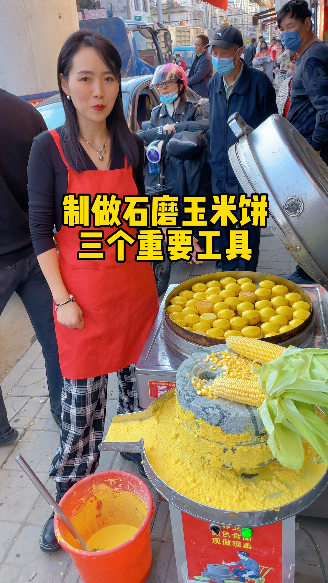 #玉米饼#石磨玉米饼用的三个重要工具分享给大家
