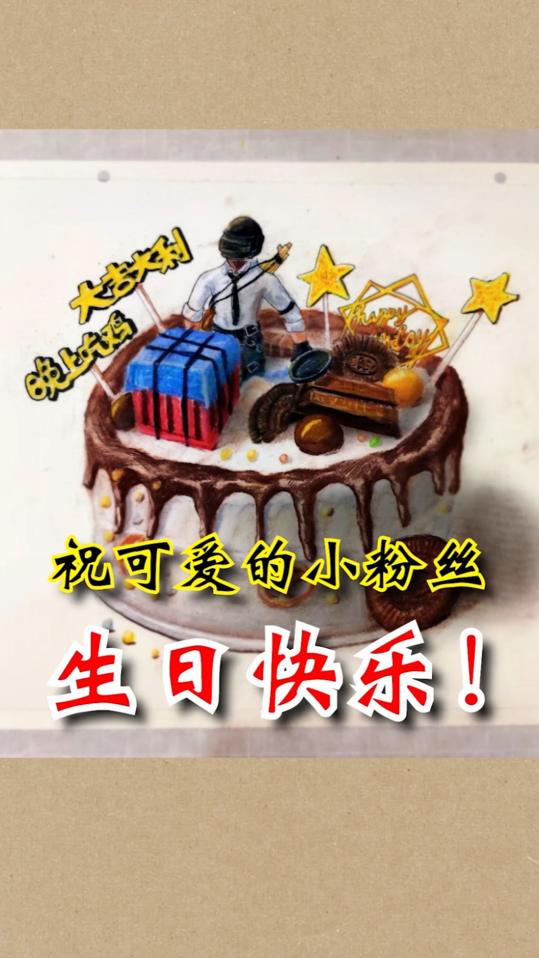 #寻找最牛手艺人#上才艺,画吃鸡蛋糕!
