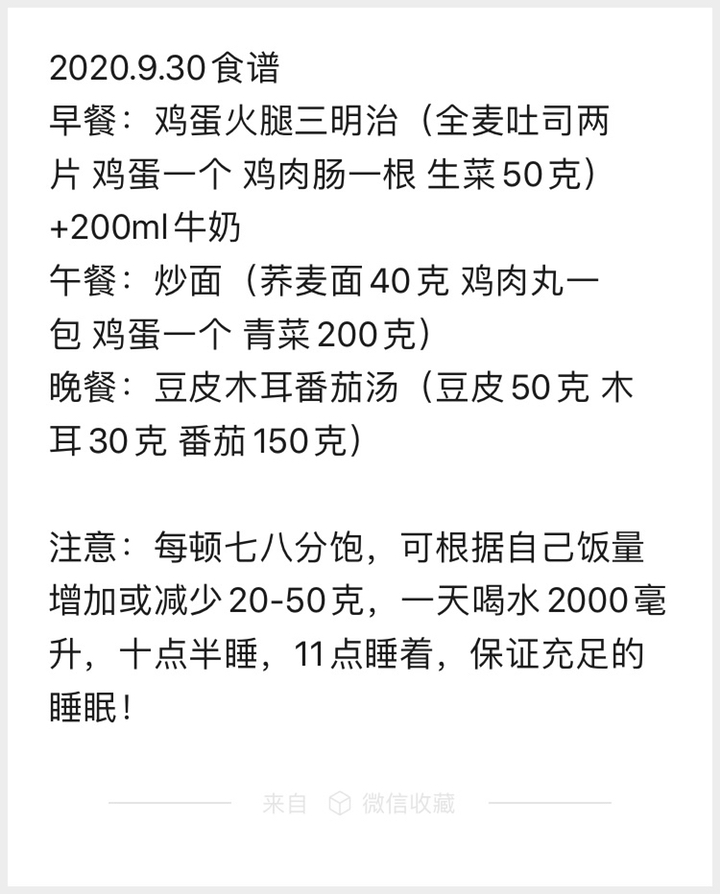 2020.9.30减脂食谱已发需要的赶紧收