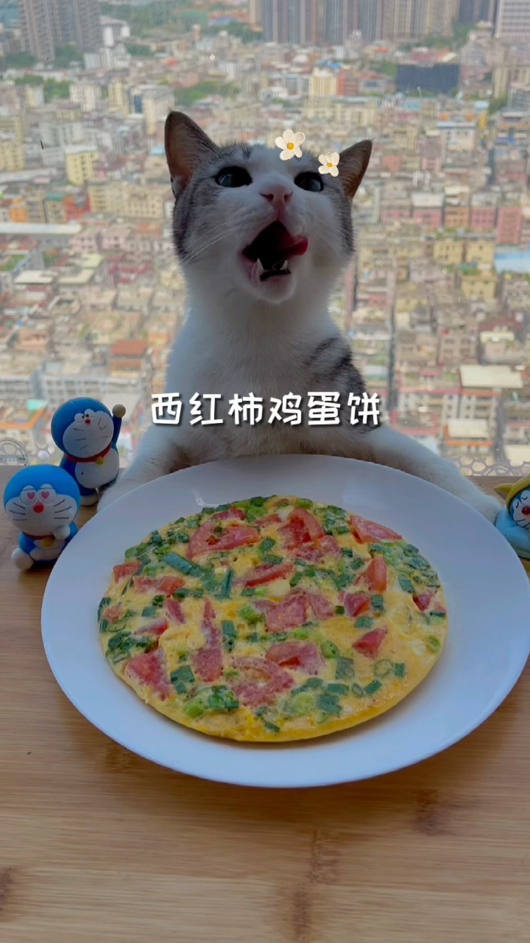 #春日好食光#厨猫：简单营养低卡的西红柿蛋饼，快做起来~