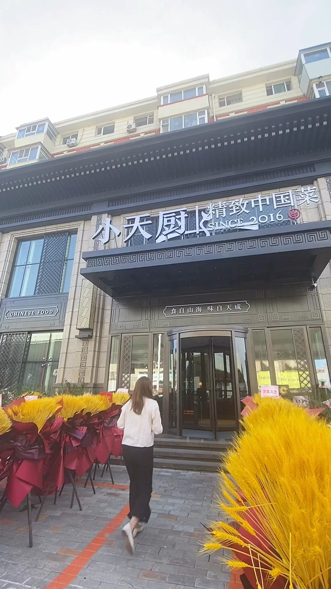 #美食#一桌难求小天厨,亚泰大街业了,融合中国菜,冲