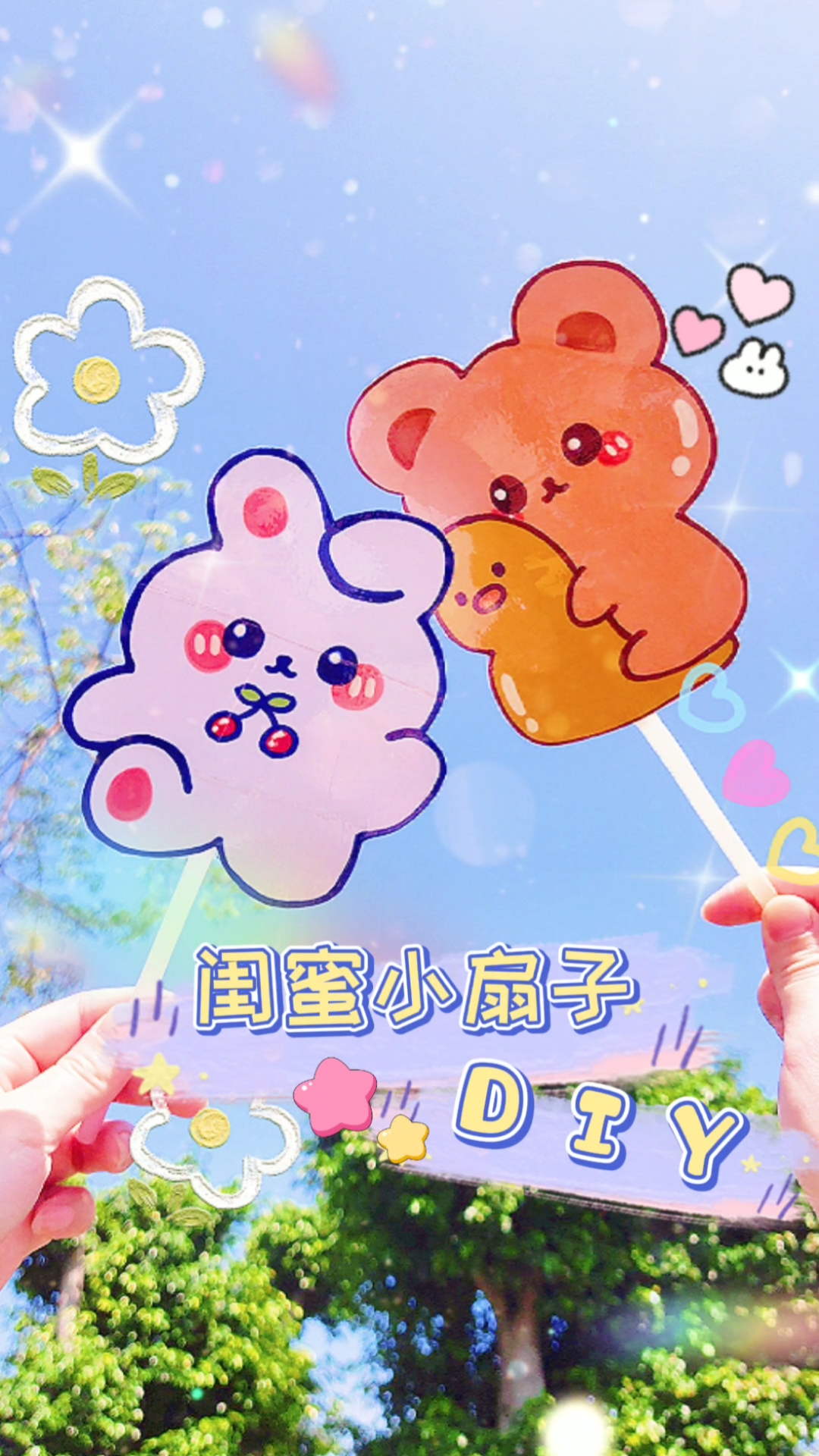 #画画原来如此简单#最近天气好热呀，那就来自制闺蜜小扇子，好看又实用