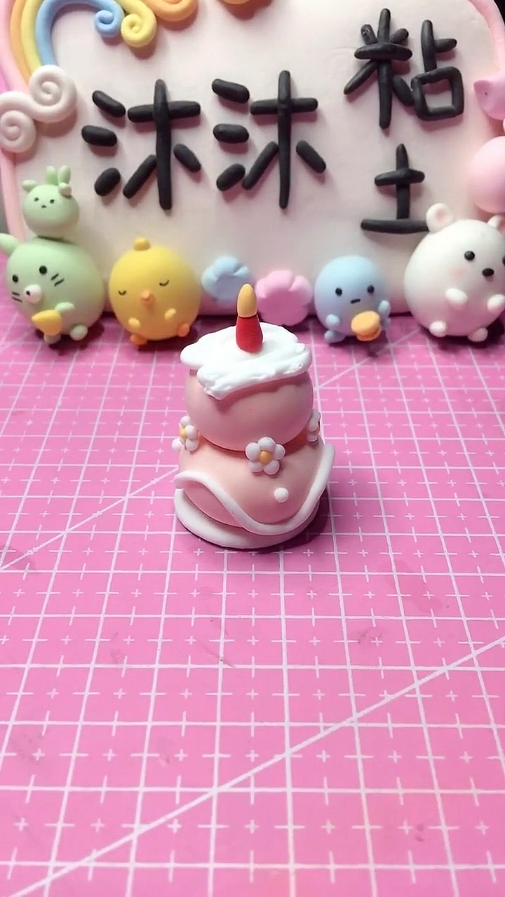 #超轻粘土#粘土蛋糕