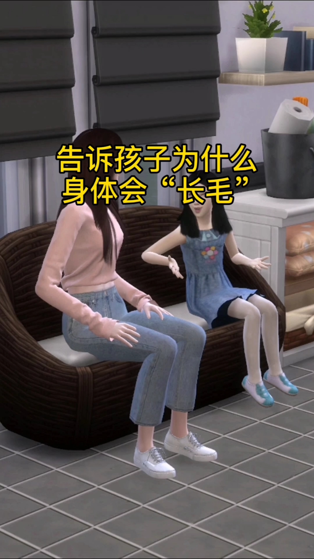 #育儿#告诉孩子为什么身体会“长毛”?