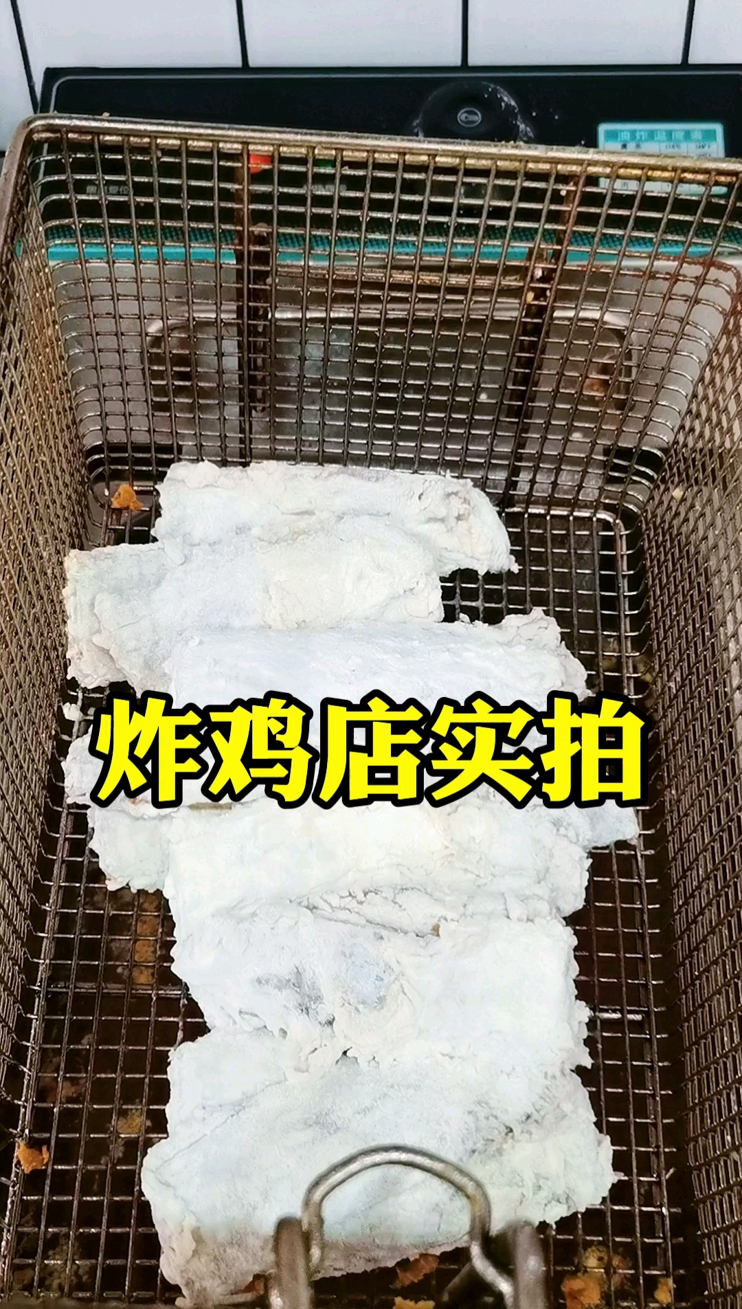 #炸鸡#用心做好每一份炸鸡。